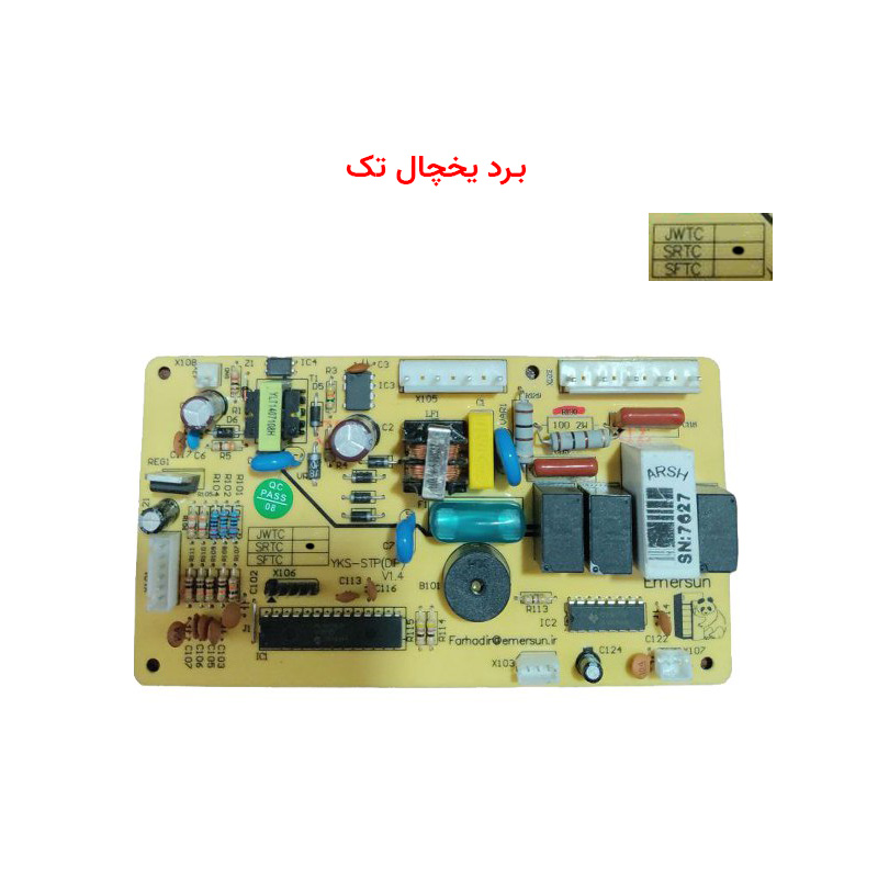 قیمت و خرید برد یخچال تک امرسان 