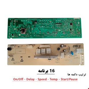 برد لباسشویی کرال پاکشوما 5 دکمه 16 برنامه 